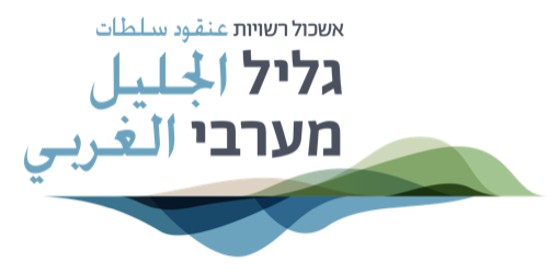 הגליל המערבי