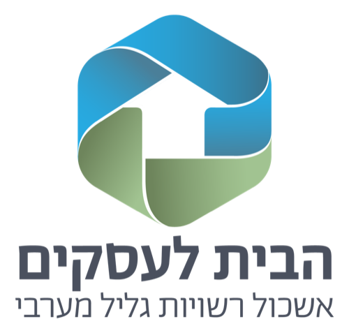 הבית לעסקים