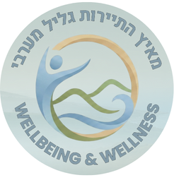מאיץ התיירות גליל מערבי – Wellbeing & Wellness